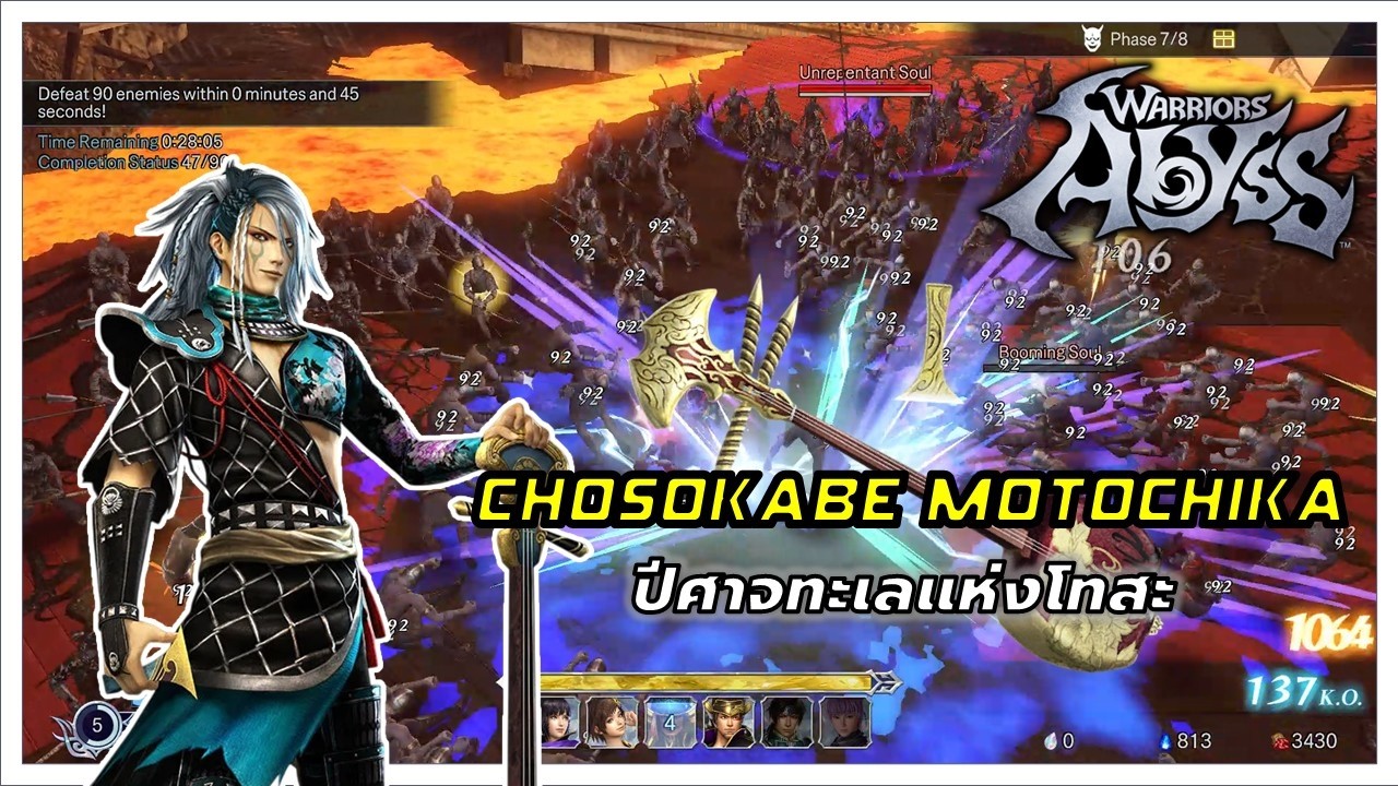 🎸ปีศาจทะเลแห่งโทสะ – Chosokabe Motochika ใน ⚔️Warriors Abyss🔥| Gameplay