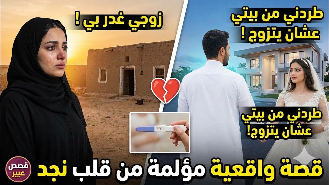طردني في الشارع ليتزوج بغيري.. فنال عقابه في يوم عرسه! #قصص_واقعية 