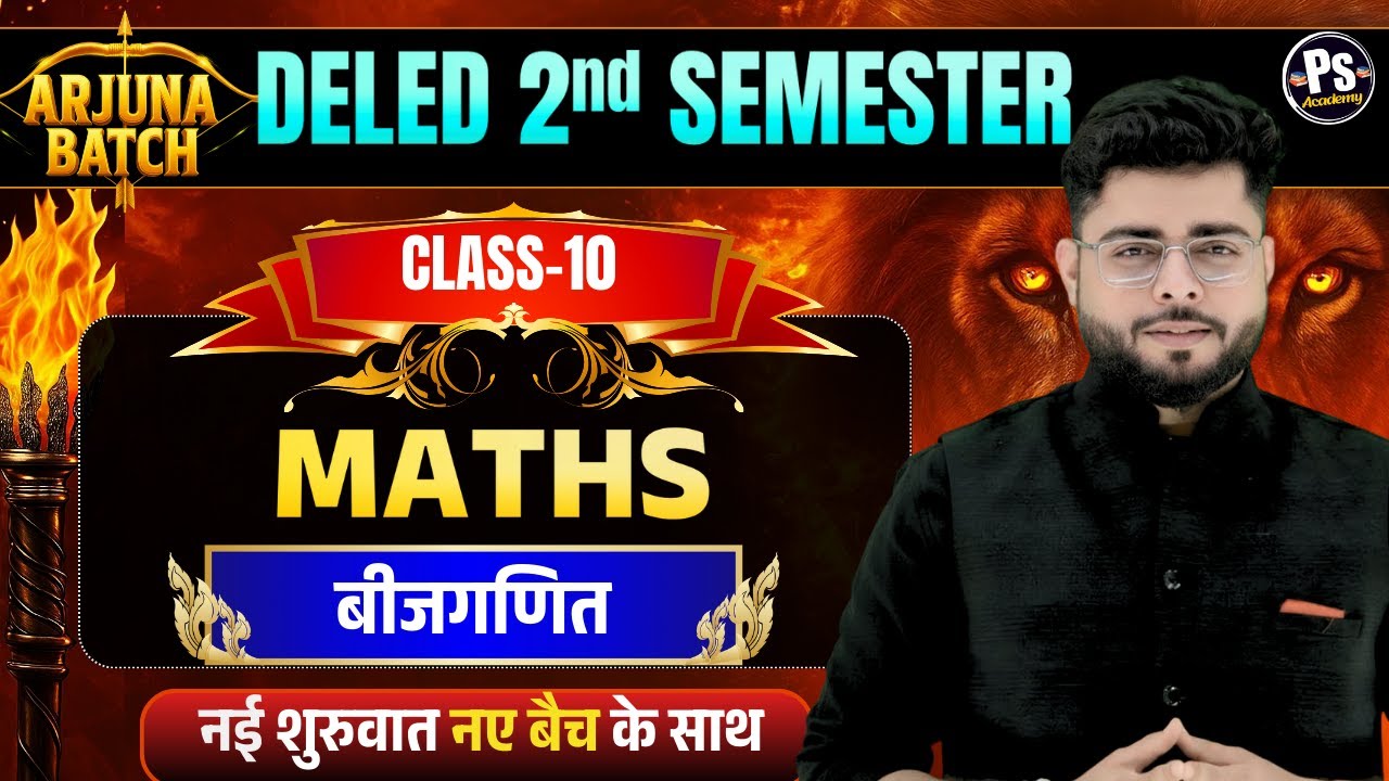 UP Deled 2nd Semester Math Class 10 नई शुरुवात |  Deled 2nd Semester Math Classes | Shubham Sir