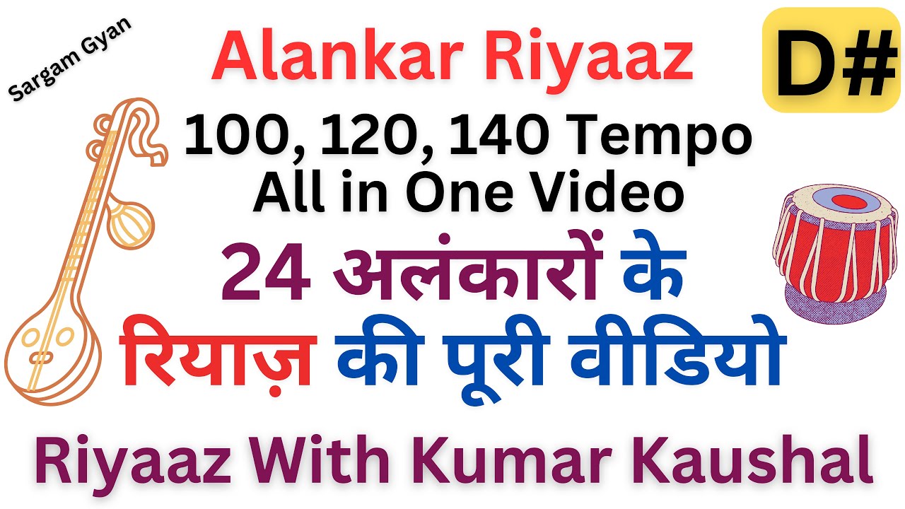 Alankar Riyaz | अलंकार रियाज़ | Scale D# | Sargam Gyan | Kumar Kaushal