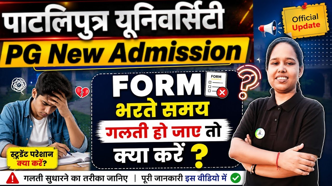 ppu pg correction window ✅️ | ppu pg admission 2026 apply online ✨️ #ppupgadmission ##ppuupdate #ppu