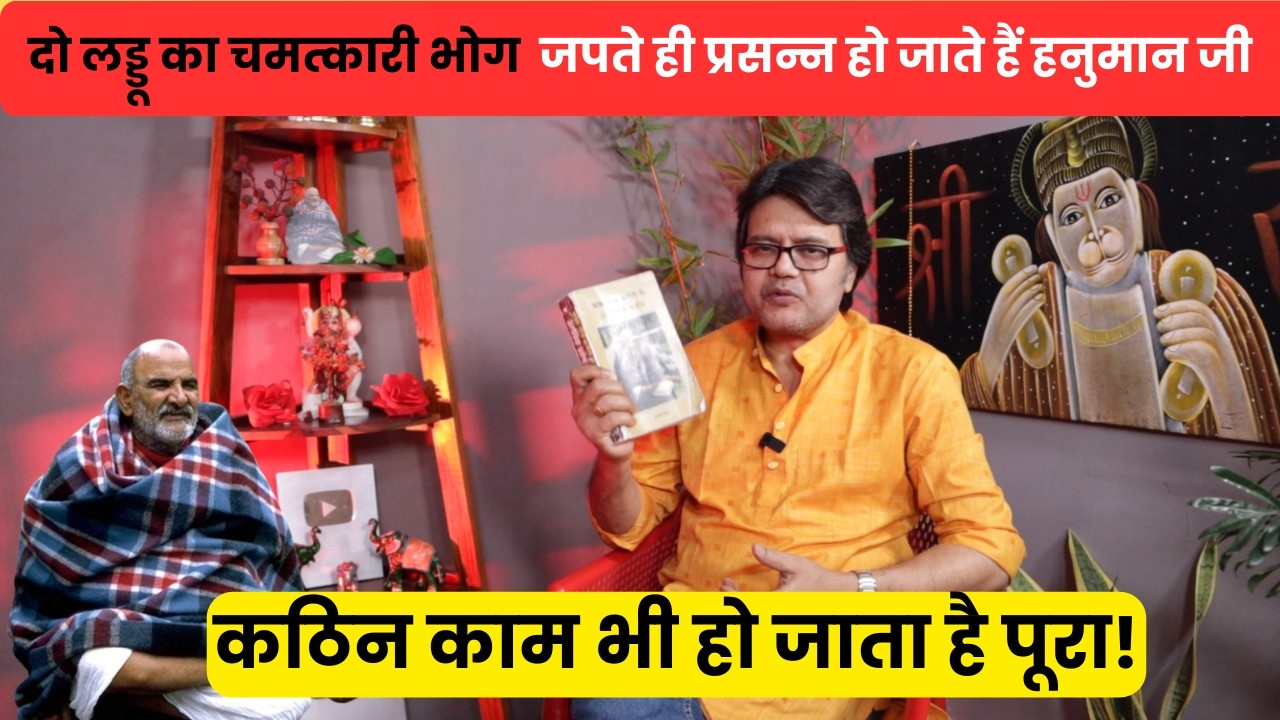 दो लड्डू का चमत्कारी भोग  जपते ही प्रसन्न हो जाते हैं हनुमान जी, Baba Neeb Karori