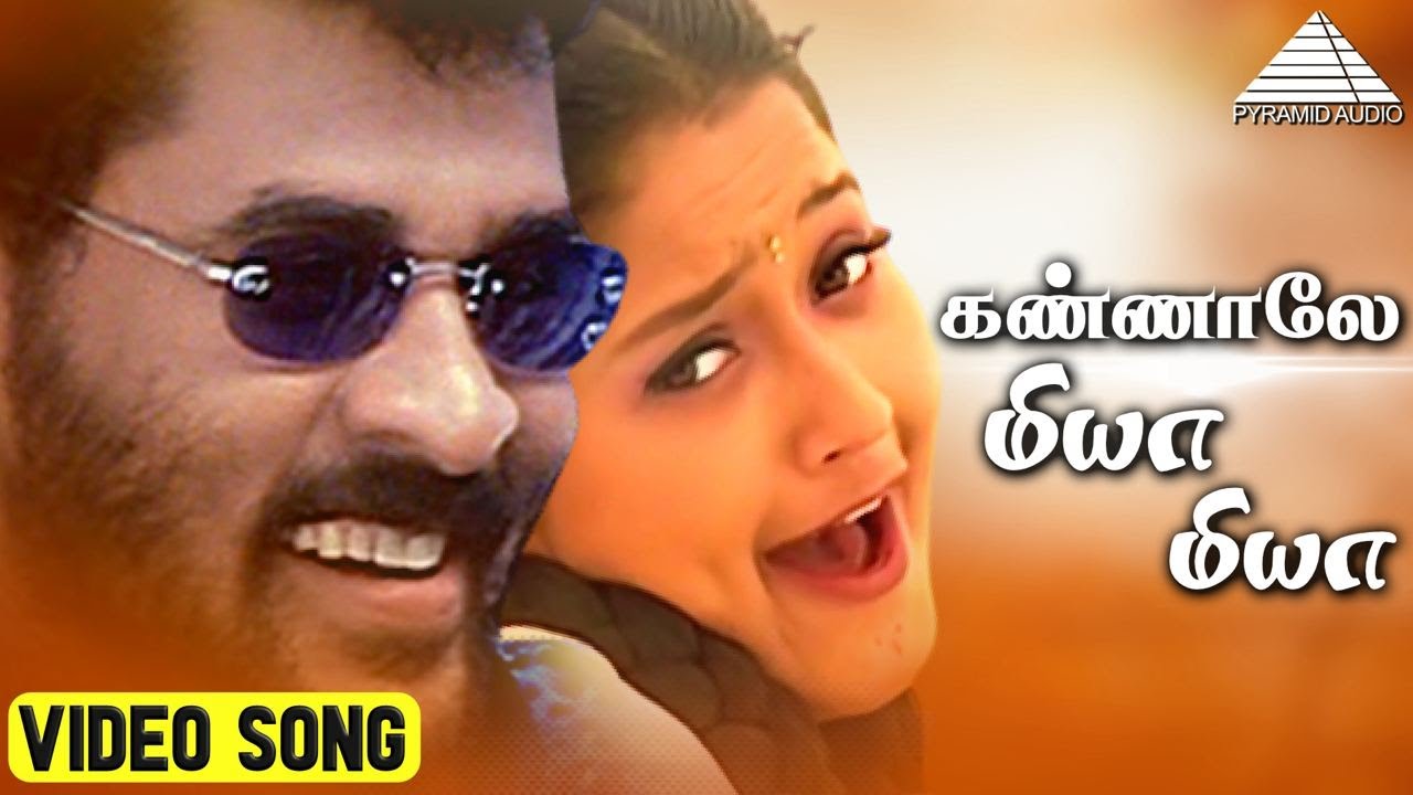 கண்ணாலே மியா மியா  HD Video Song | அல்லி தந்த வானம் | பிரபுதேவா | லைலா | வித்யாசாகர்
