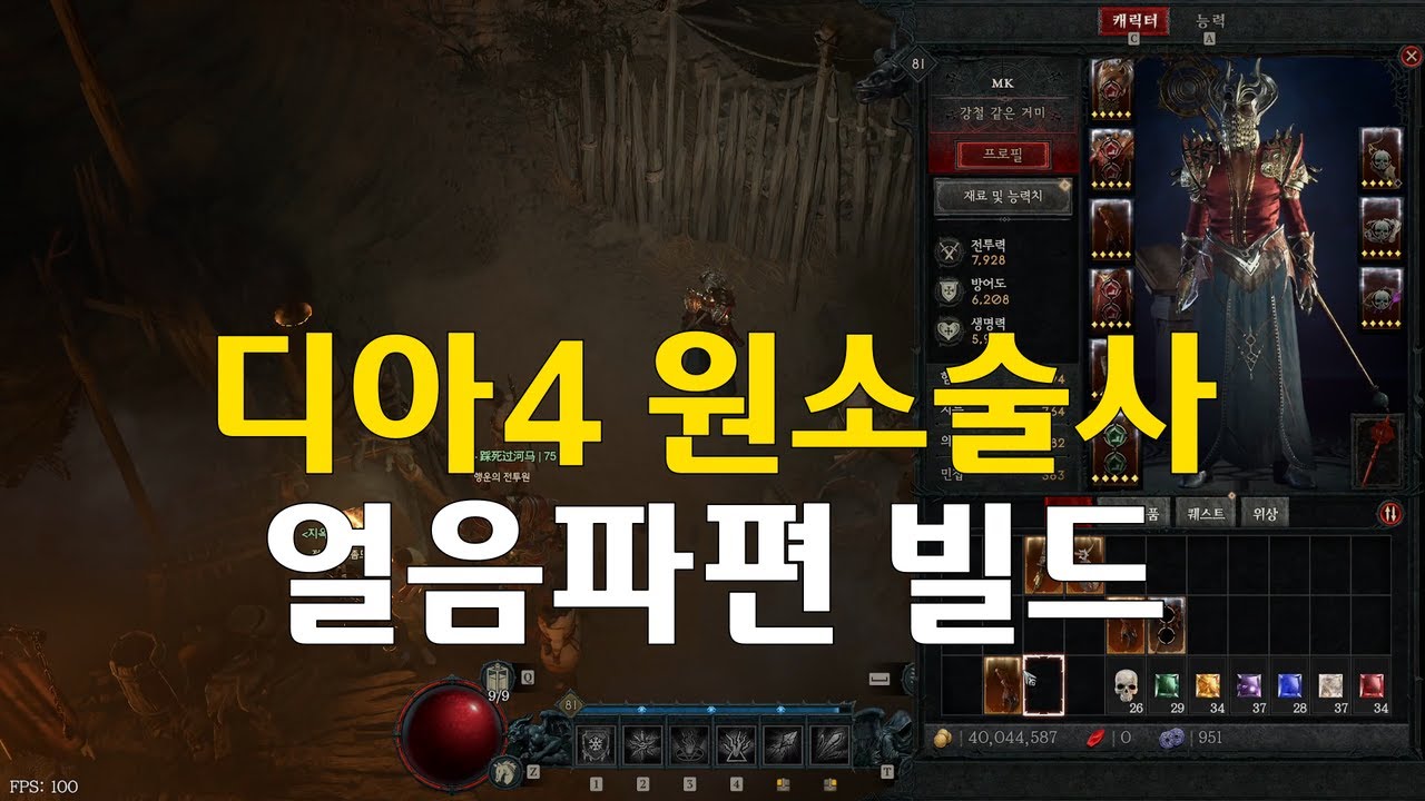 디아블로4 얼음파편 레벨링 빌드