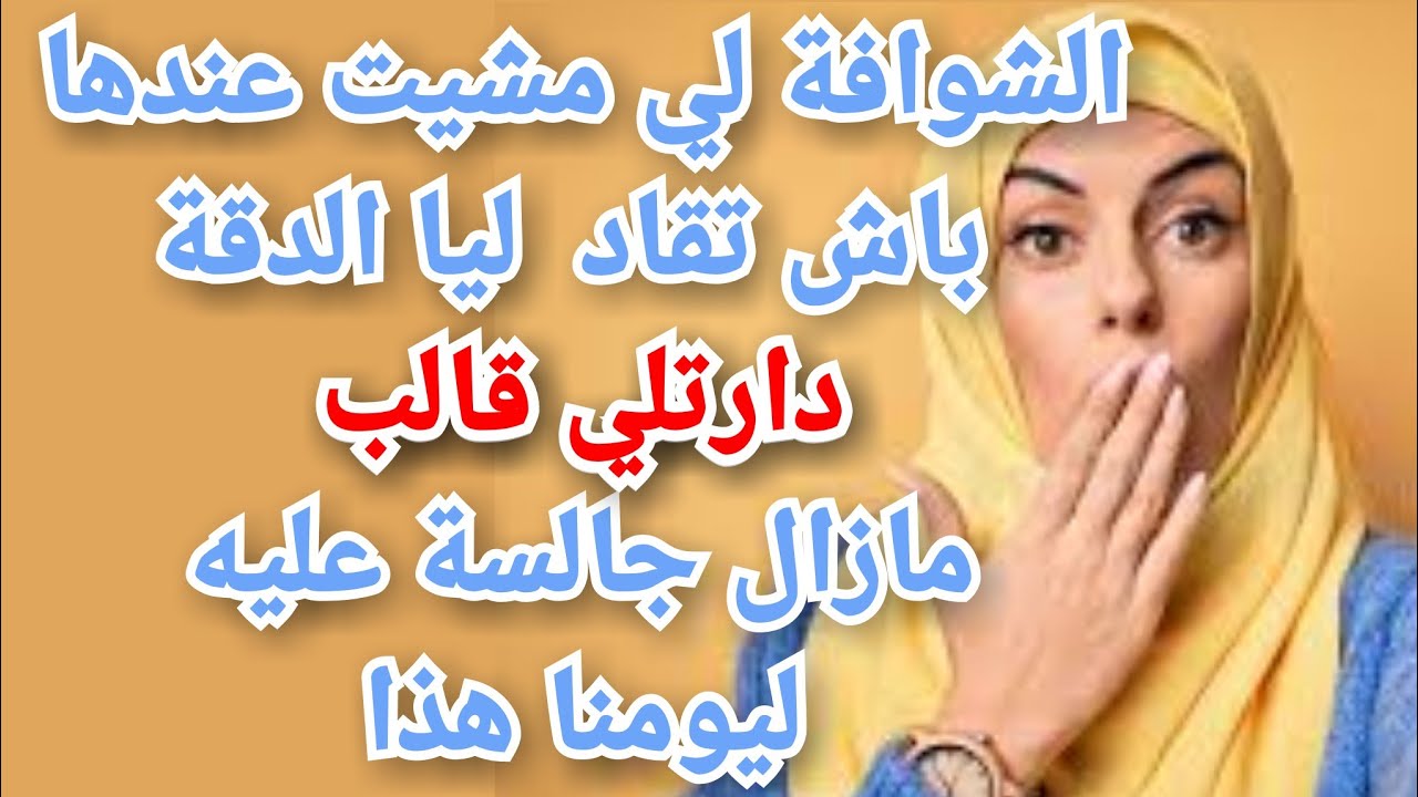 من نهار مشيت عند الشوافة حياتي تقلبات 😭 دارتلي أكبر تقولييبااا 😟 خرجت على راسي