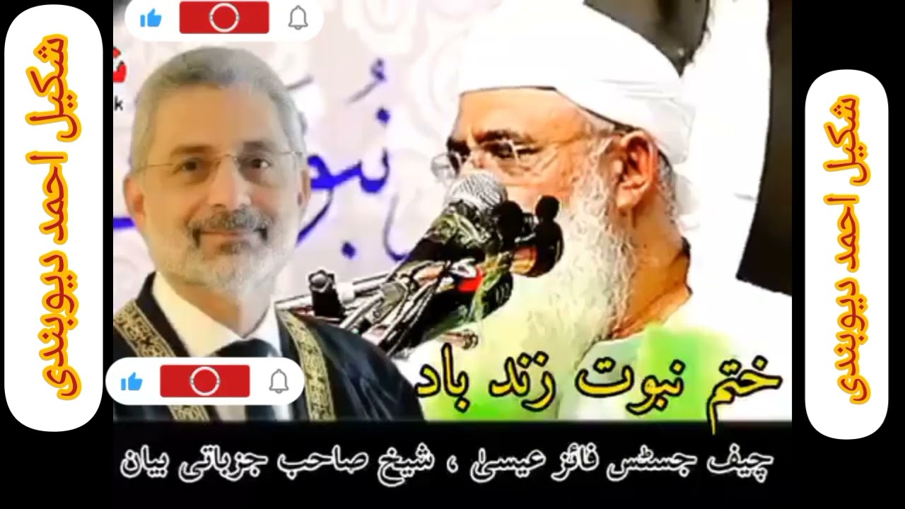 تاجدارِختم نبوتﷺزندہ آبادشیخ الحدیث مولانامحمدادریس صاحب جذباتی بیان چیف جسٹس فائزعیسی فیصلہ ردعمل