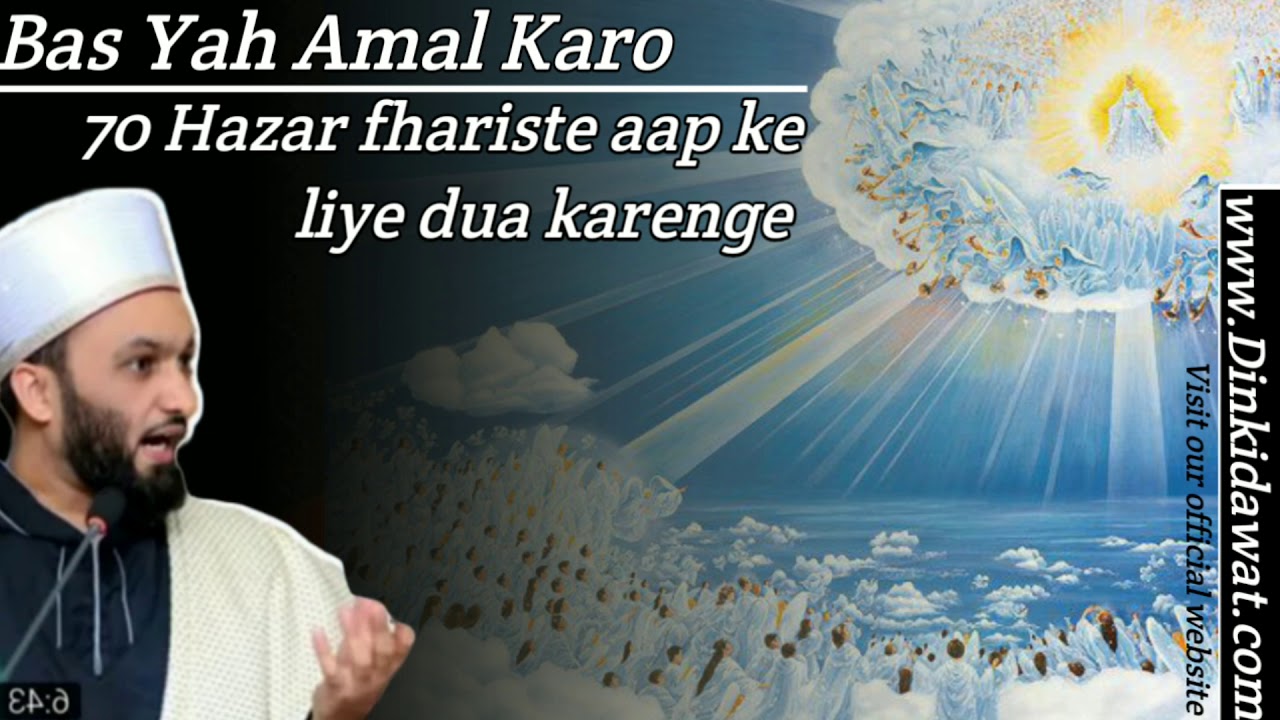 Iss amal se 70 hazar fhariste aap ke liye dua karenge | 70 hazar farishton ki dua | Pir Saqib Shaami