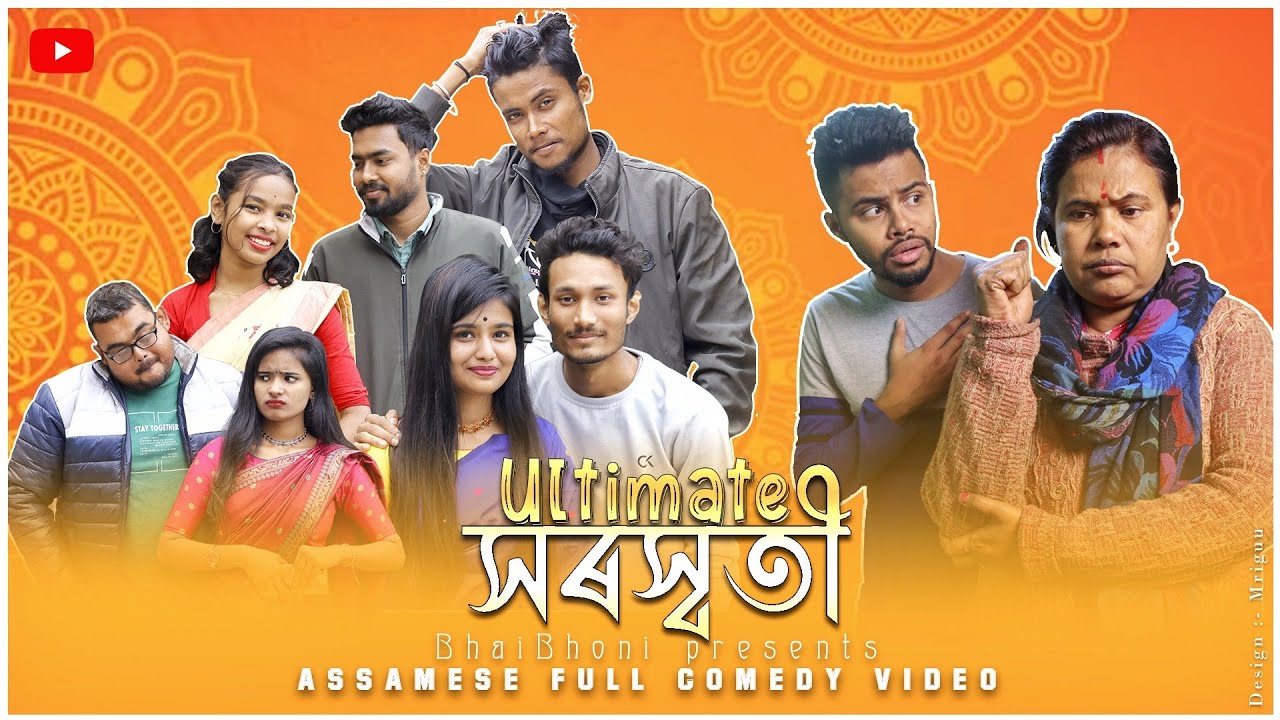 Ultimate সৰস্বতী💃, Assamese comedy video by Bhai Bhoni- Dipu & Anamika