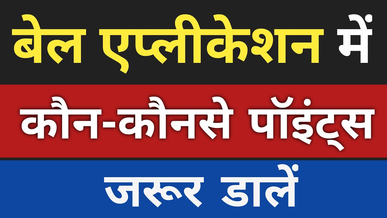 How to Draft a Bail Application? | बेल एप्लीकेशन कैसे ड्राफ्ट करें | BNSS: Bail Application Format