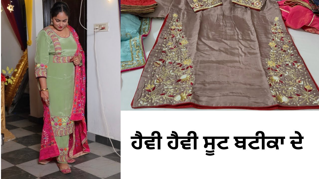 ਏਦਾ ਦੇ ਸੂਟ ਦੁਕਾਨਾਂ ਤੋ ਨਹੀਂ ਮਿਲਦੇ |#heavy party wear suit # ਸਪੈਸ਼ਲ ਜਾਗੋ ਲਈ ਸੂਟ #BhainaDaBoutique