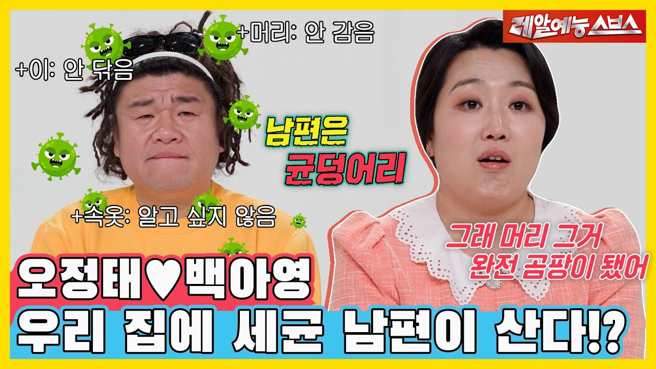 세균 남편🦠 VS 무균 아내🧼, 무균 살균 멸균 하우스에 유일한 세균은 남편🧫❓ [동상이몽|240325 SBS방송]