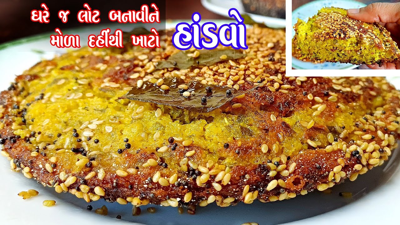 handvo | હાંડવા નો લોટ અને હાંડવો બનાવવાની પરફેક્ટ રીત | methi no handvo
