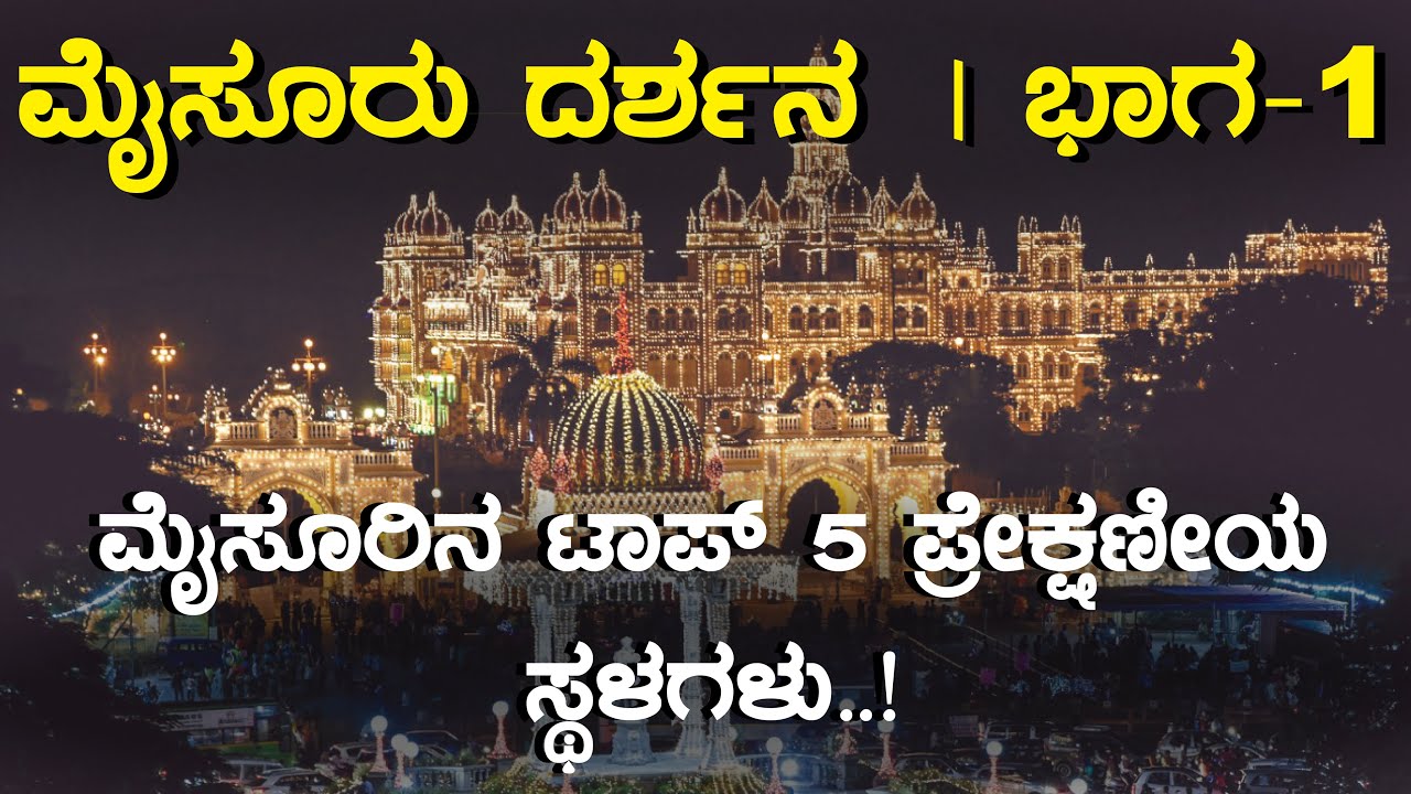 Top 5 Places to Visit in Mysore | Part 1 | Inspire Kannada Official