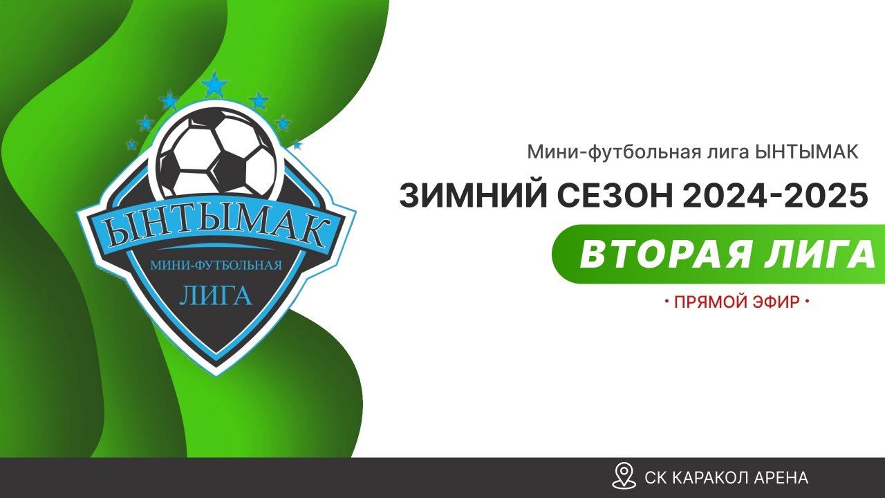 Ак-Кочкор против Фк-4RENT - 01/11/2025