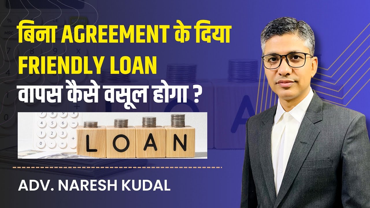 Friendly Loan Recovery Without Agreement | How to Recover Money Legally in India (342)