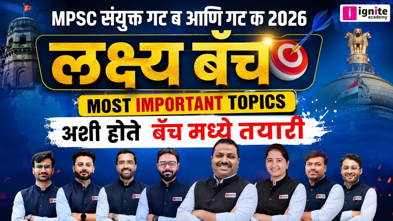 MPSC Combine Group B & C 2026 | Most Important Topics | अशी होतेय 'लक्ष्य बॅच' मध्ये तयारी!