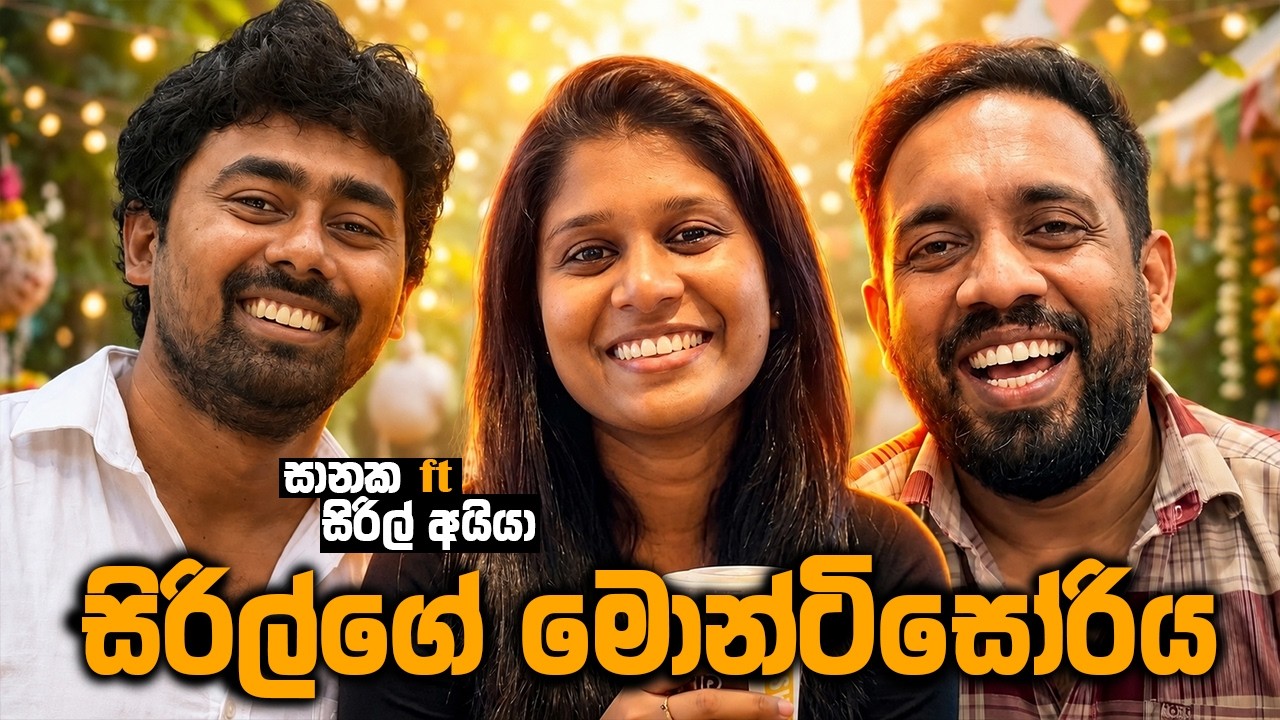 සිරිල්ගේ මොන්ටිසෝරිය 😂 | Saanaka ft @SirilAyya
