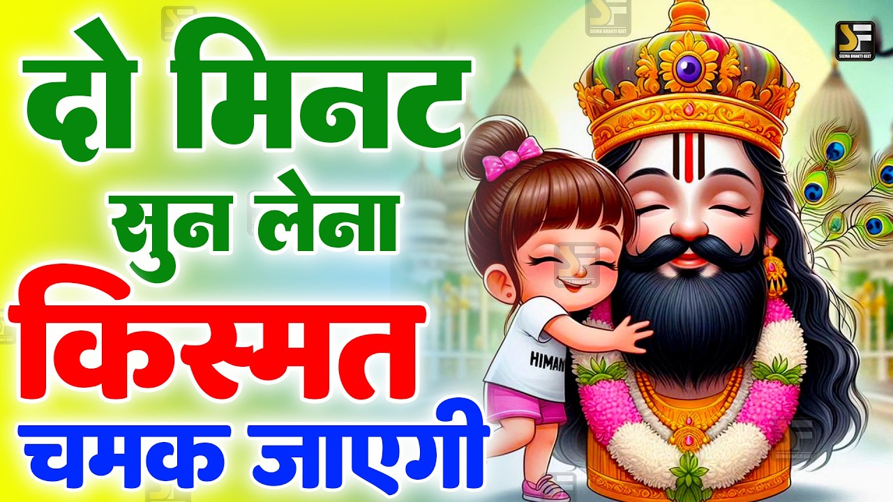 सिर्फ 2 मिनट में किस्मत बदल देगा ये श्याम भजनShyam ji Bhajan | #newshyambhajan