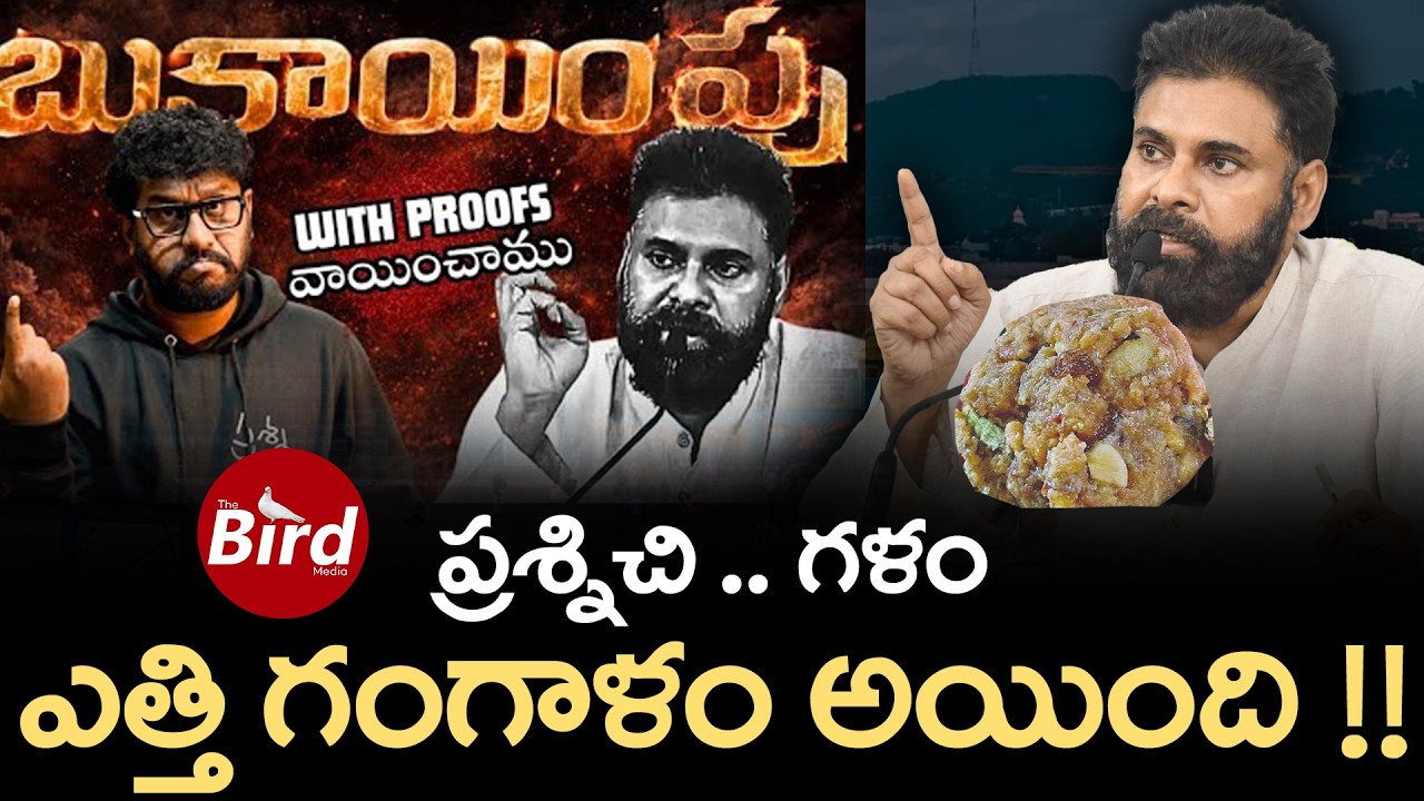 ప్రశ్నిచి .. గళం ఎత్తి .. గంగాళం అయింది !! | Galam By Prasha About Pawan Kalyan And TTD Laddu |