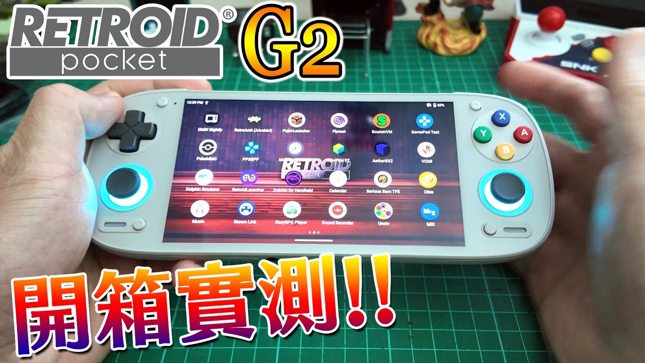 Retroid Pocket G2 開箱實測｜PS2/PSP/Wii U/部分 Switch 全部可玩？PS3 都入到遊戲？與 Pocket Mini 分別大嗎 ?