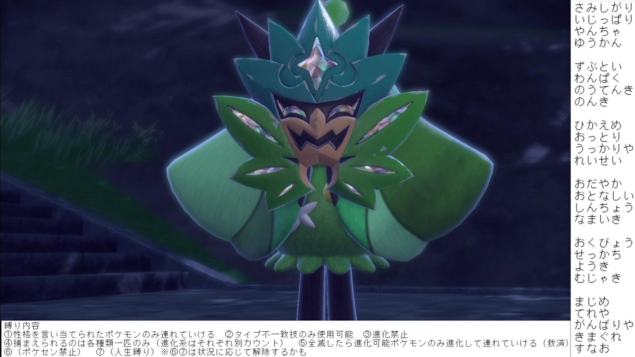 ポケモンSV妄想性格当て縛り旅part158