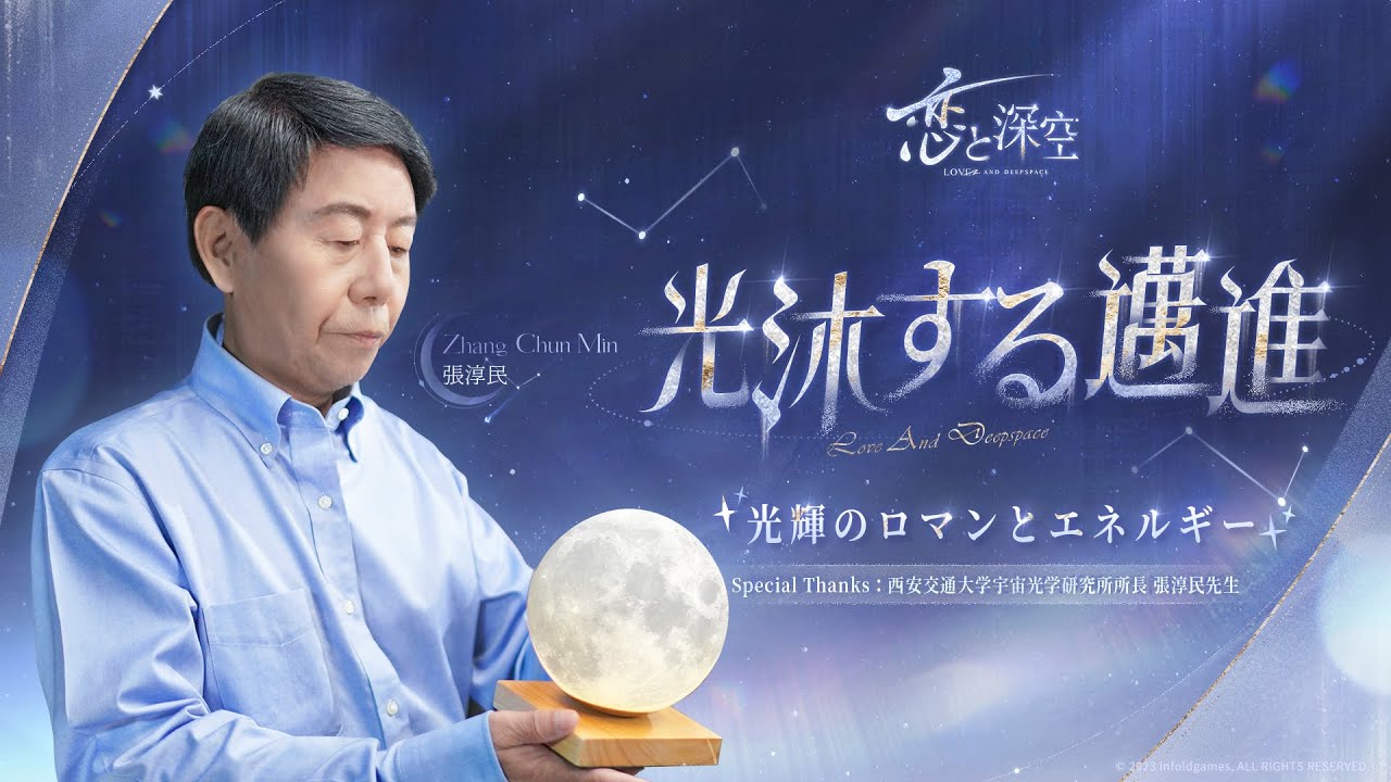 【恋と深空&times;光沐する邁進】