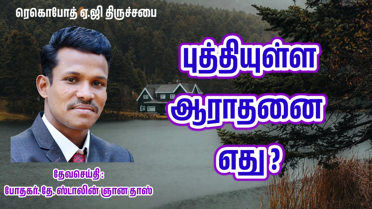Sunday Holy Service/ Ag Church / Poolangulam / Pr. D. Stalin Gnana Dhas / 2026