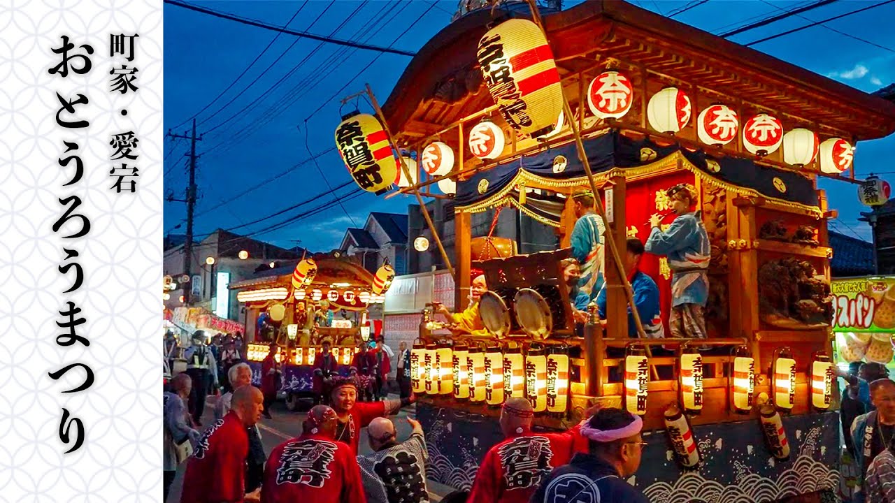 おとうろうまつり2025『夕方の巡行！お祭りは最高潮へ！』Otourou Festival