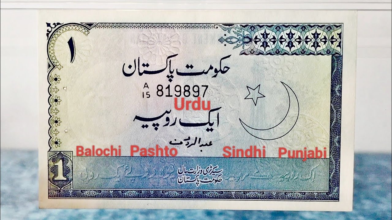 RARE 1 Rupee Banknote 1974 - FOUR Languages Issue Note PMG PAKISTAN