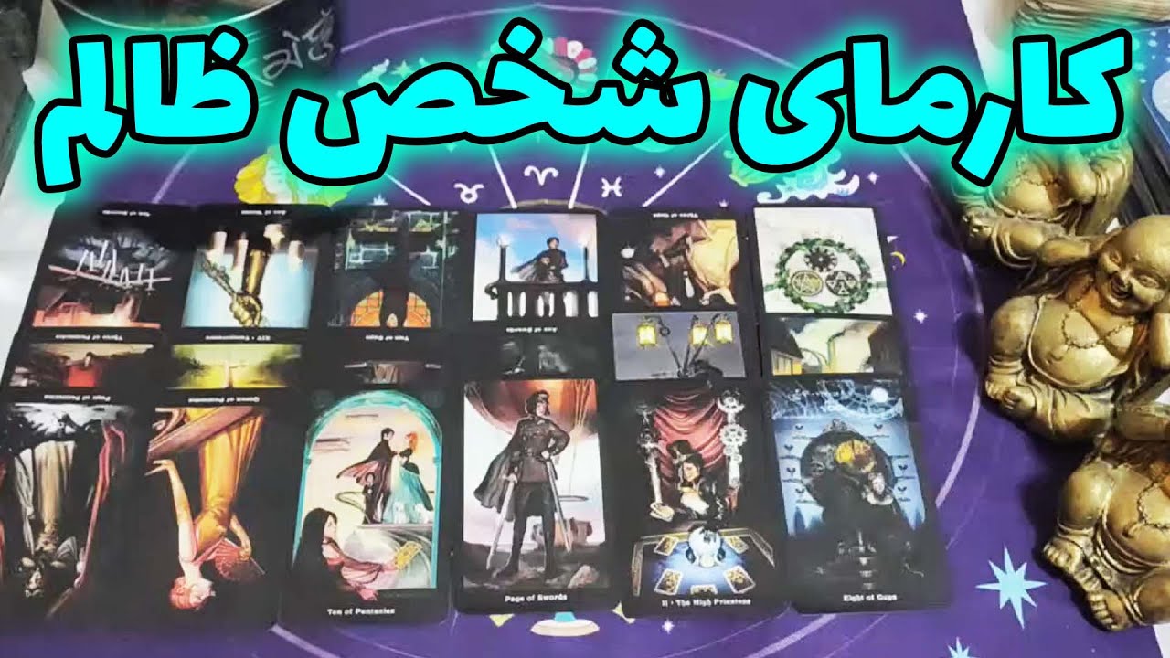 فال امپراطور - کارمای شخص ظالم
