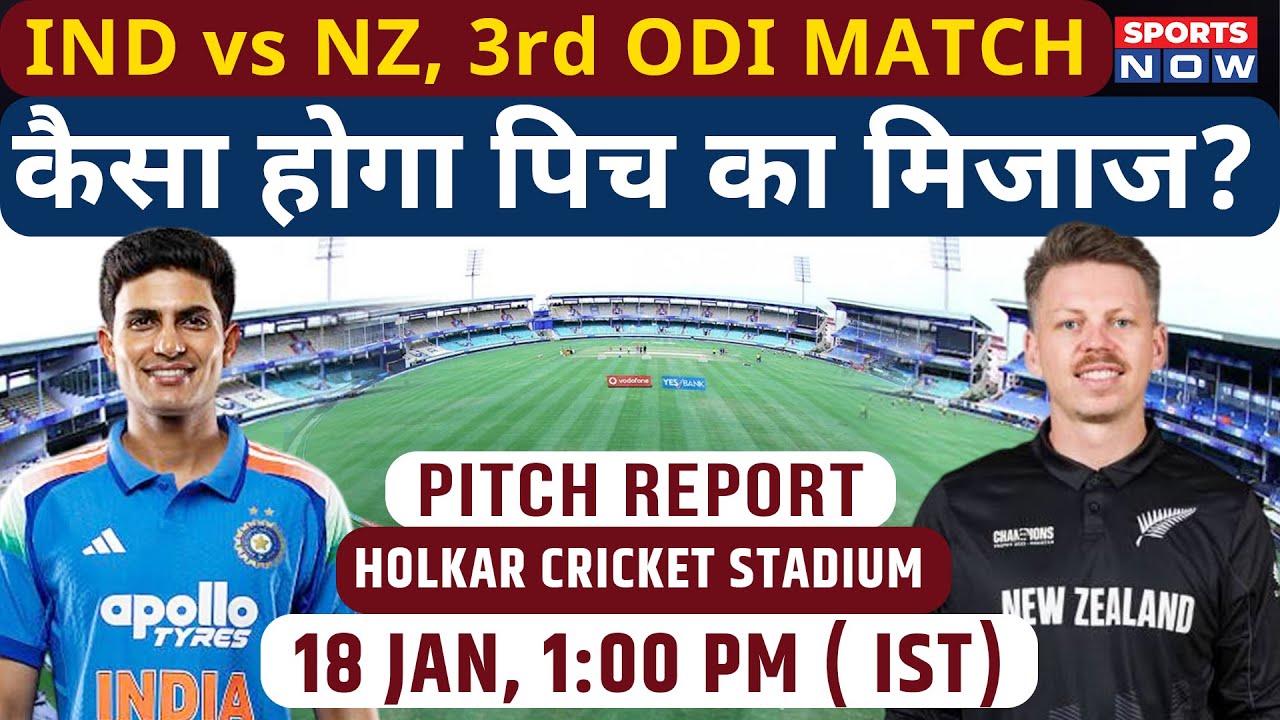 India vs New Zealand: Holkar Cricket Stadium Pitch Report | Indore Pitch | 3rd ODI Match | IND vs NZ