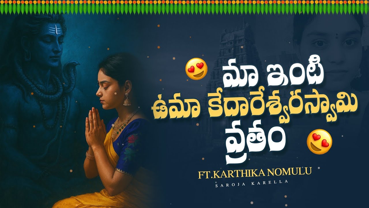 Ma inti Uma Kedareswara Vratam | Karthika nomulu | Saroja Karella | Ep - 03 