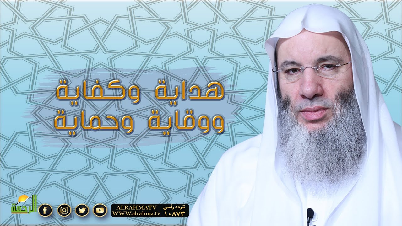 هداية وكفاية ووقاية وحماية I خواتيم سورة البقرة I التفسير مع فضيلة الشيخ الدكتور محمد حسان