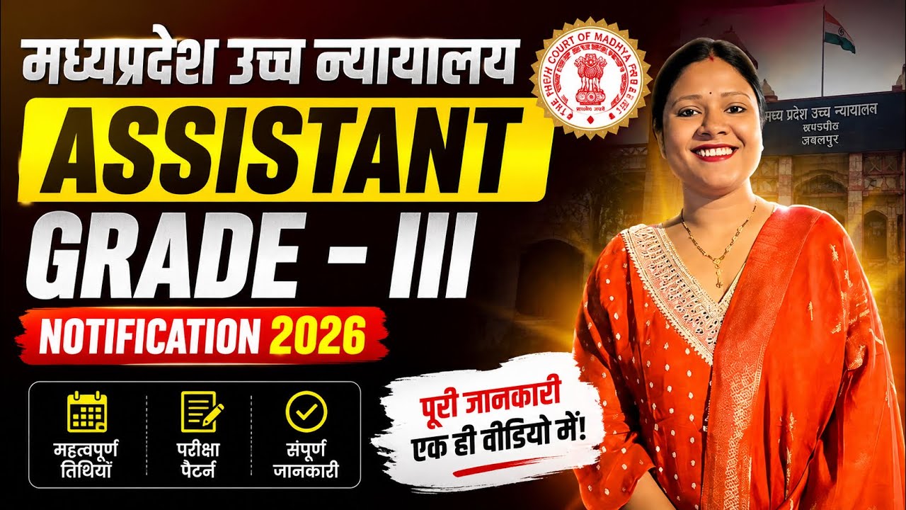 MP High Court AG- 3 Notification 2026 | 1174 Vacancies | Full Details, Eligibility, Exam Pattern🔥