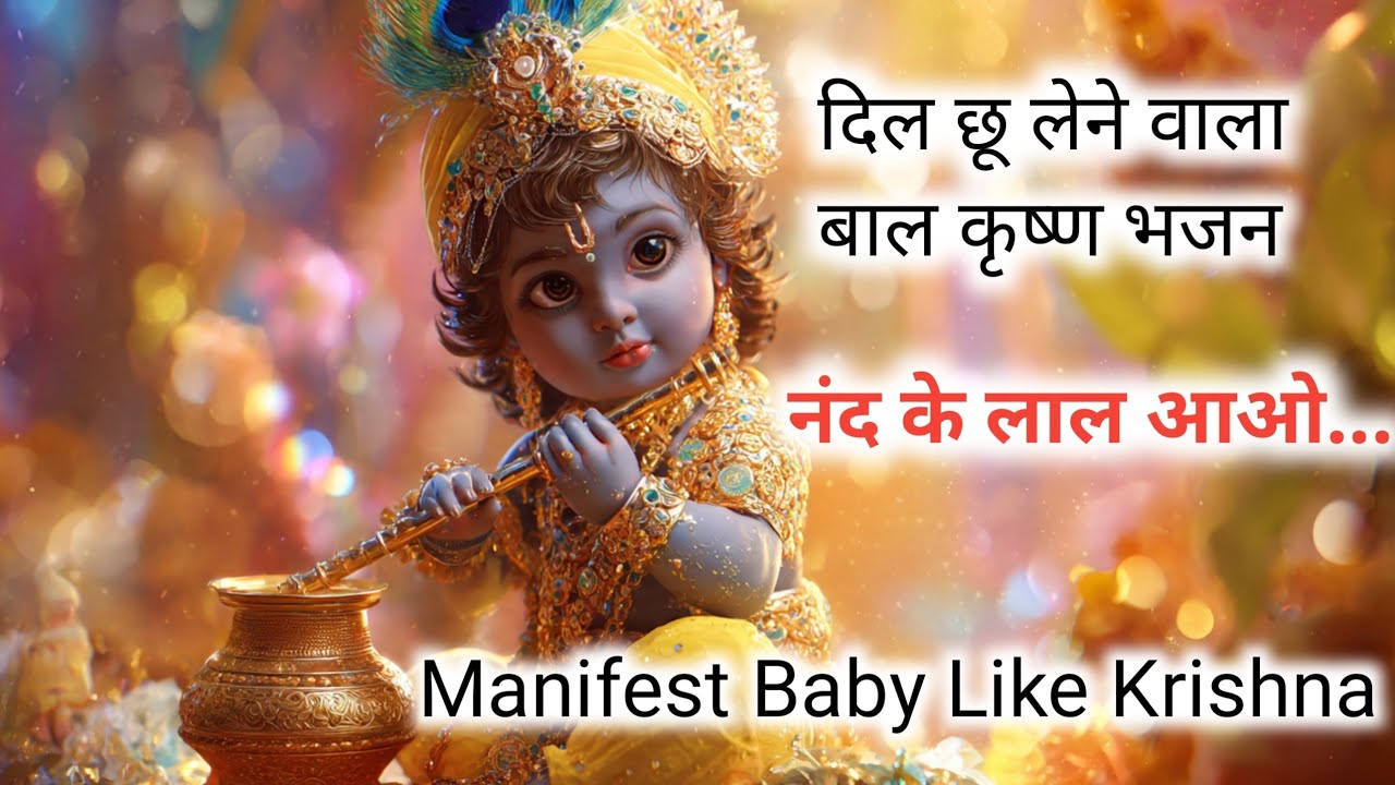 Most Beautiful Krishna Bhajan | Soothing Devotional Song | Garbh Sanskar Krishna Bhajan