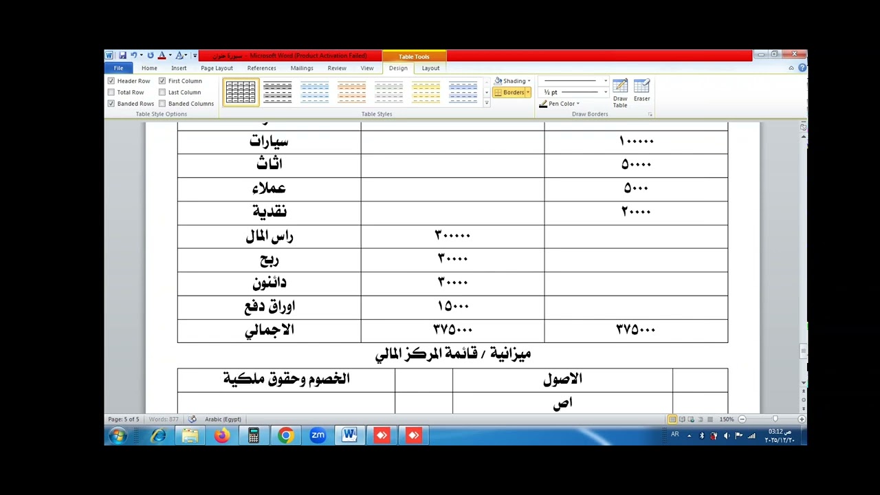 تمرين ميزان وميزانية مركز مالي - تجارة حلوان - د. احمد فهمي - سكاي اكاديمي