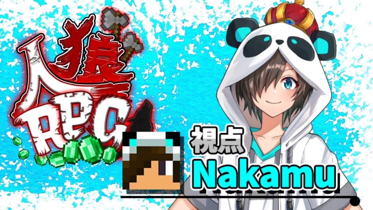 【にじさんじコラボ】にじワイテ人狼RPG配信：第一夜の幕開け！【Nakamu視点】【in ヘルエスタ城下町】