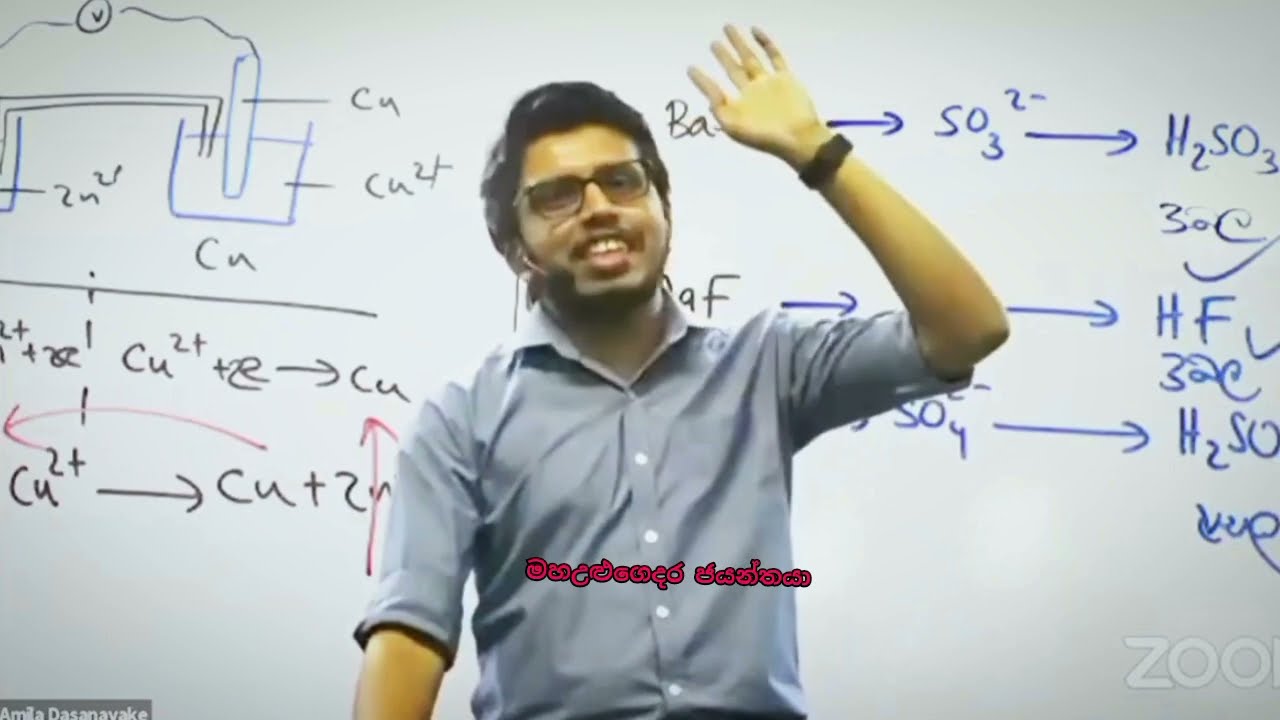 Physics සර් ගැන කියද්දි අමිල සර්ට උන වැඩේ||😅 #amiladasanayake #echem