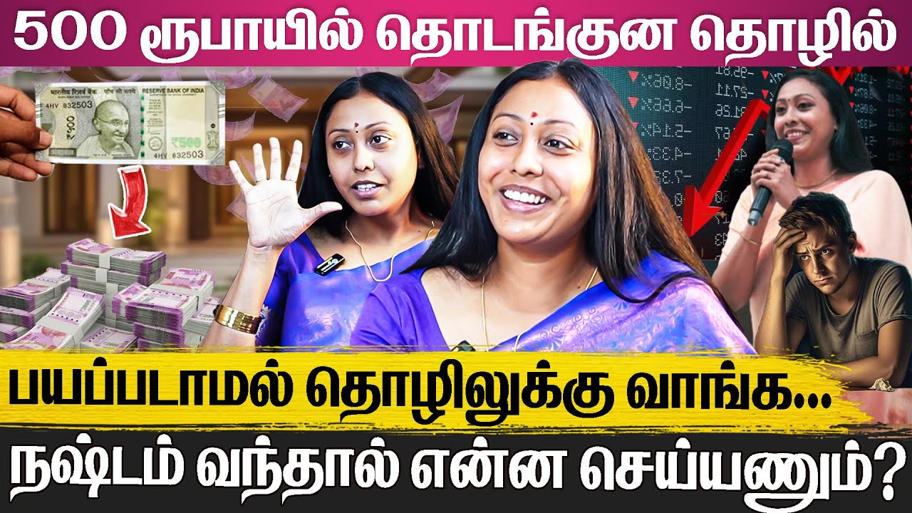 Business பண்ற பசங்கள நம்பி பொண்ணு குடுங்க... | Women Entrepenuer Mrs. Thara Inspiration Interview