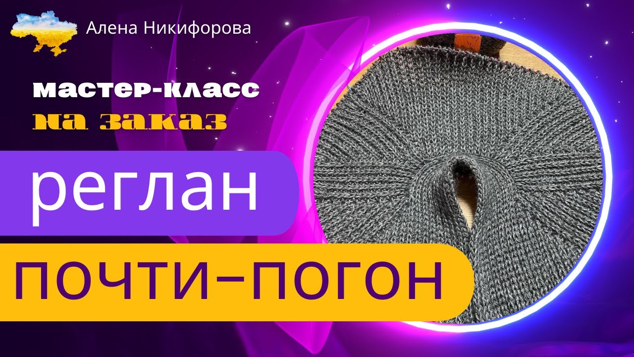 Реглан почти-погон. Мастер-класс на заказ