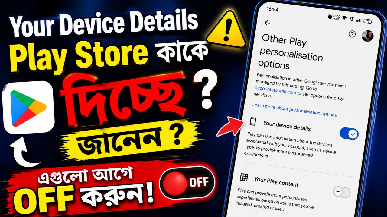 ⚠️ Play Store-এর Your Device Details ON আছে? এখনই OFF করুন | Privacy Settings