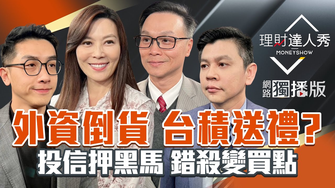 【理財達人秀】台股再測季線 M頭？第二隻腳？PCB被錯殺 法人矽光子撿誰？馬斯克太空夢 低軌AI新戰場？重電.太陽能右下角 看大做小？｜李兆華、艾綸、林漢偉、陳唯泰2025.12.16【網路獨播版】