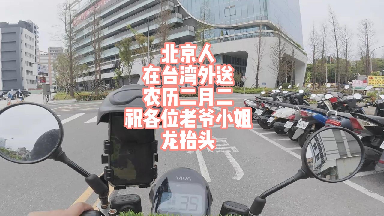 北京人在台湾外送农历二月二祝各位老爷小姐龙抬头