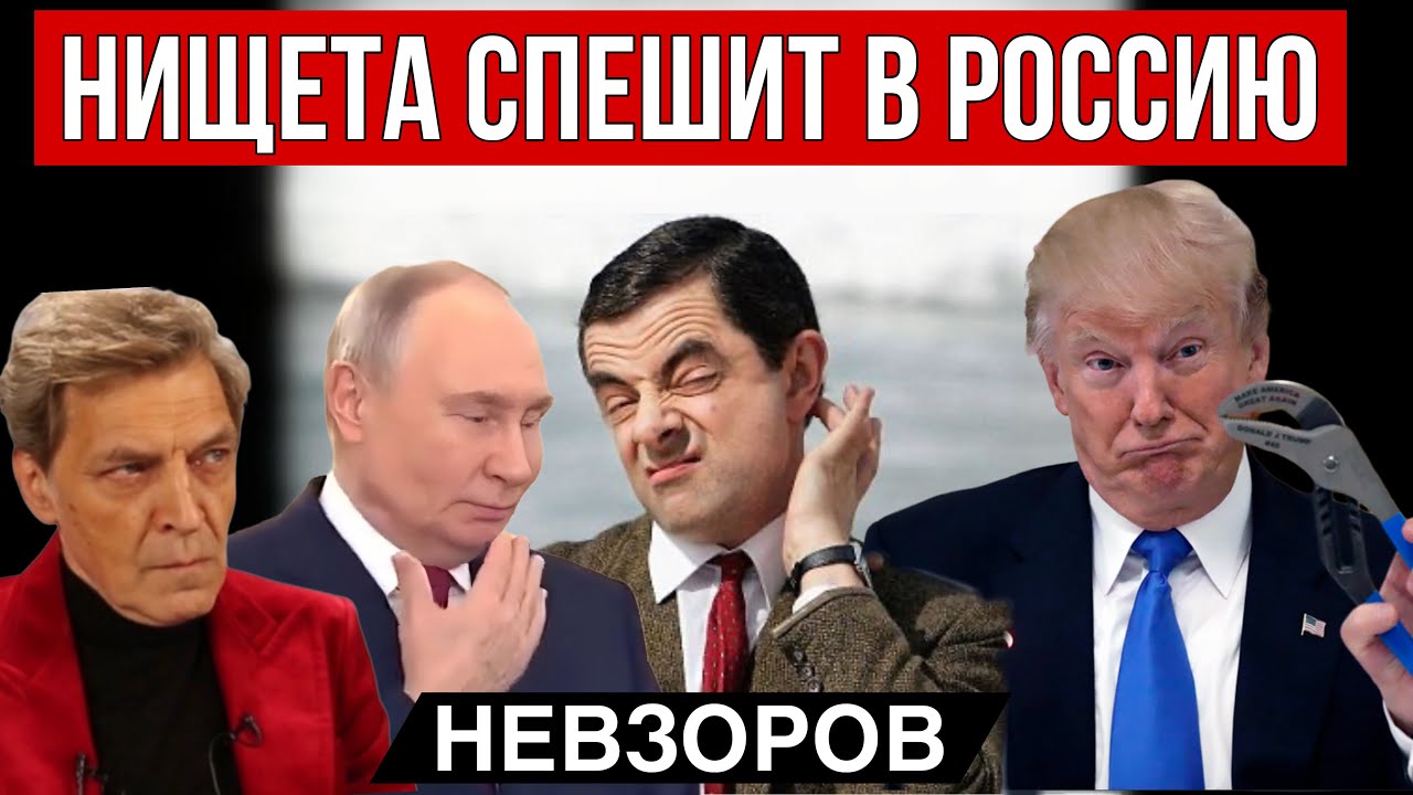 НЕВЗОРОВ