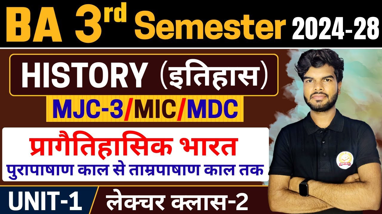 BA 3rd Semester History Unit 1 | प्रागैतिहासिक भारत: पाषाण काल | History MJC 3 BA Semester 3 Notes