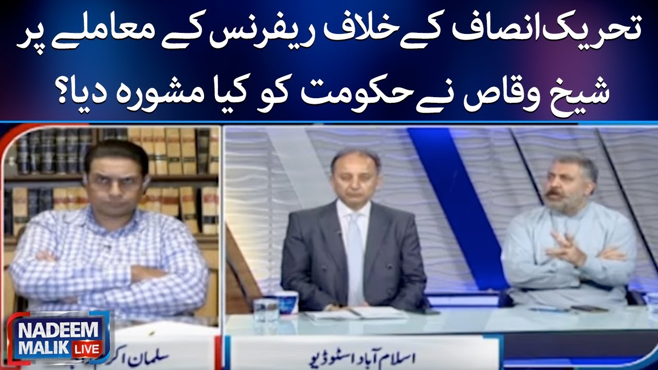 Nadeem Malik | PTI kay khilaf reference kay mamlay par Sheikh Waqas ka PTI ko maswara | SAMAA TV
