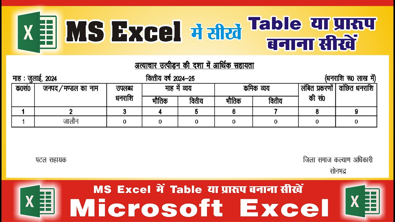 MS Excel में Table या प्रारूप कैसे बनाये #table #praroop #msexcel #excel #computerknowledge