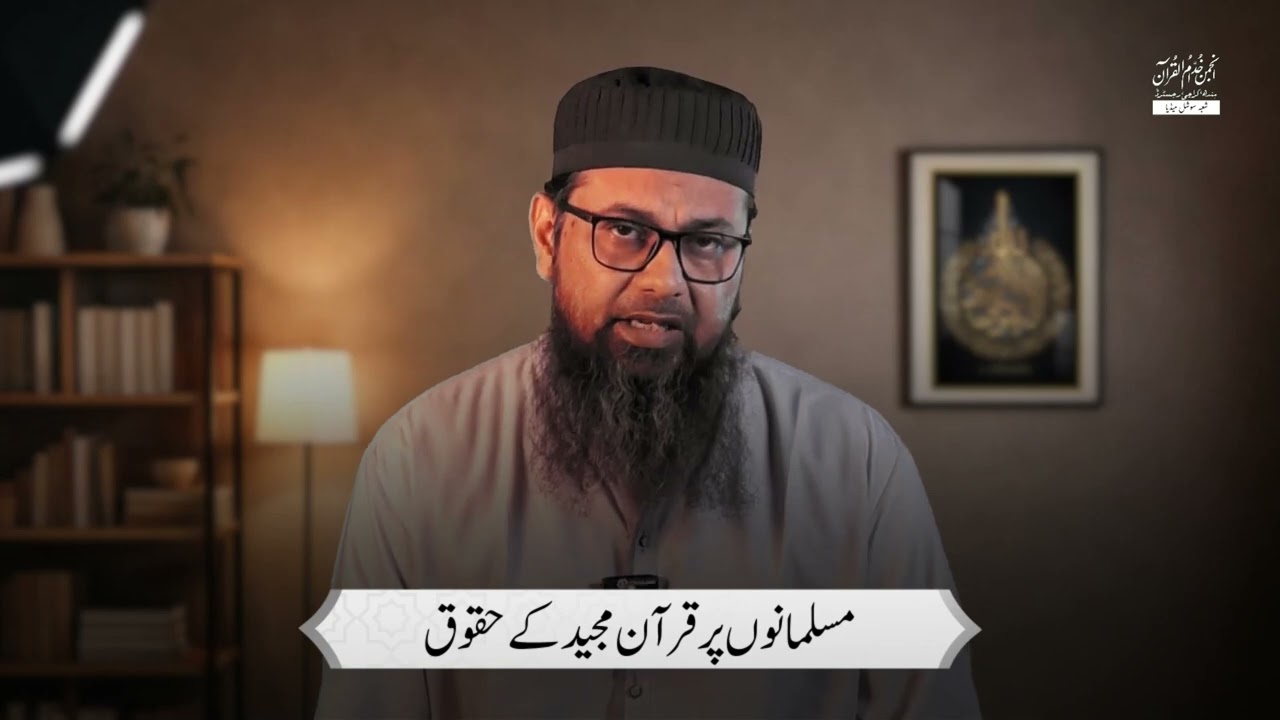Muslamano Pur Quran e Majeed kai Haqooq