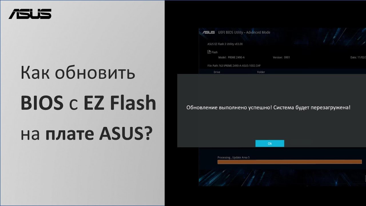 Как обновить BIOS с EZ Flash на плате ASUS?