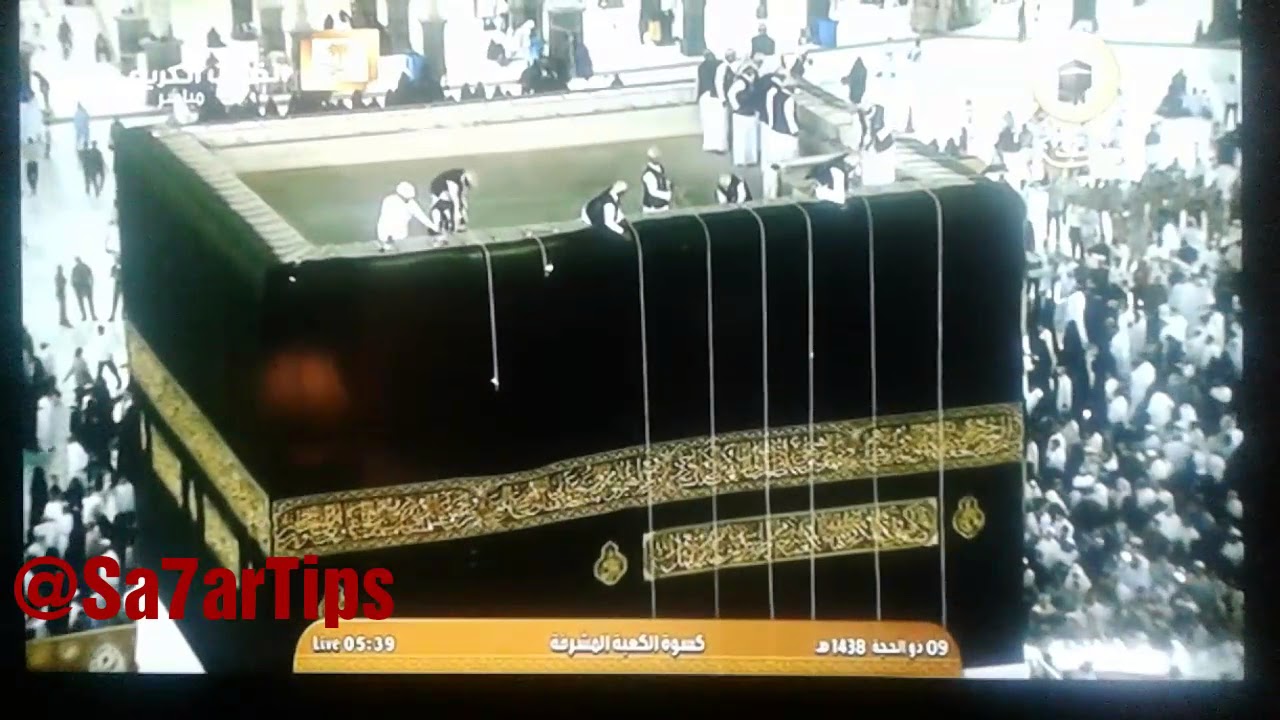 كسوة  الكعبه فجر اليوم 1438 هجري/2017 مع تكبيرات العيد